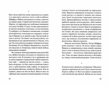 Братство охотников за книгами. Par. с фр.А. Смирновой