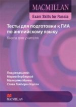 ГИА по английскому языку:Тесты - Книга учителя+CD