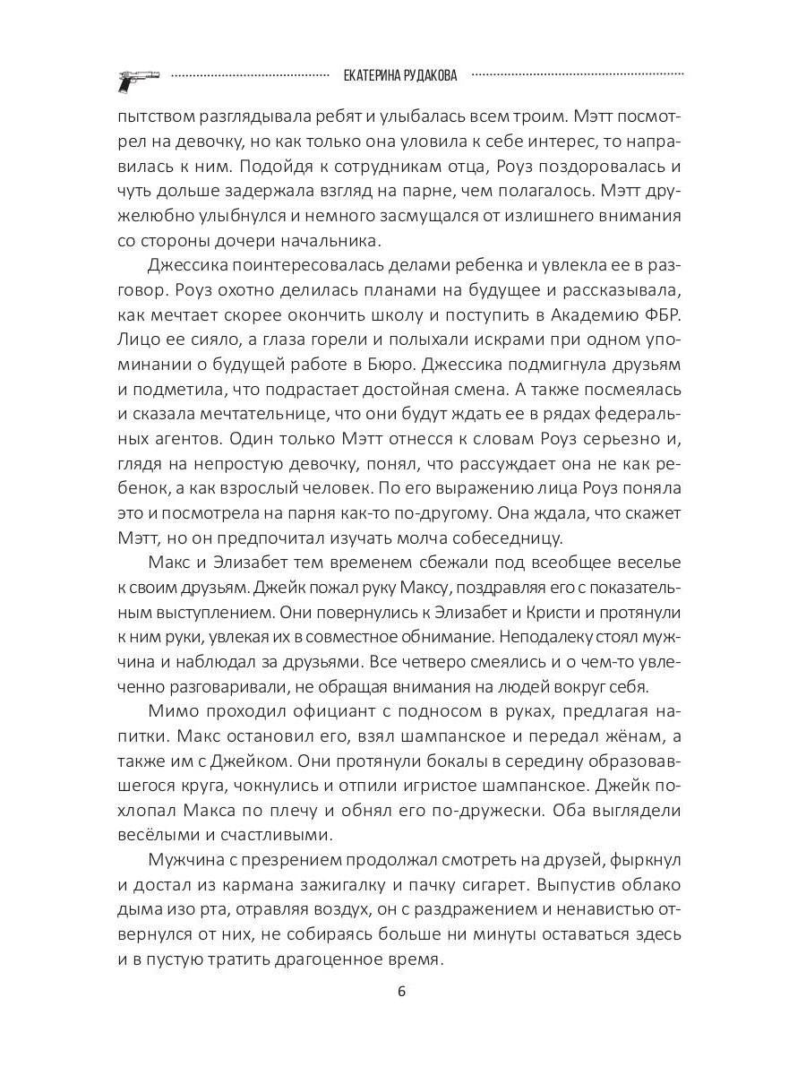 Подарок судьбы. Почувствуй зло. Partie 3