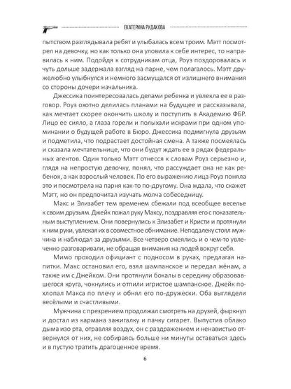 Подарок судьбы. Почувствуй зло. Partie 3