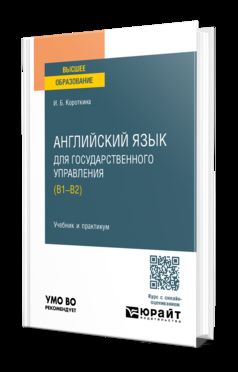 АНГЛИЙСКИЙ ЯЗЫК ДЛЯ ГОСУДАРСТВЕННОГО УПРАВЛЕНИЯ (B1–B2). Travail et pratique pour les femmes