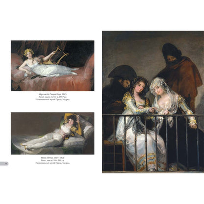 Франсиско Гойя. Лучшие картины