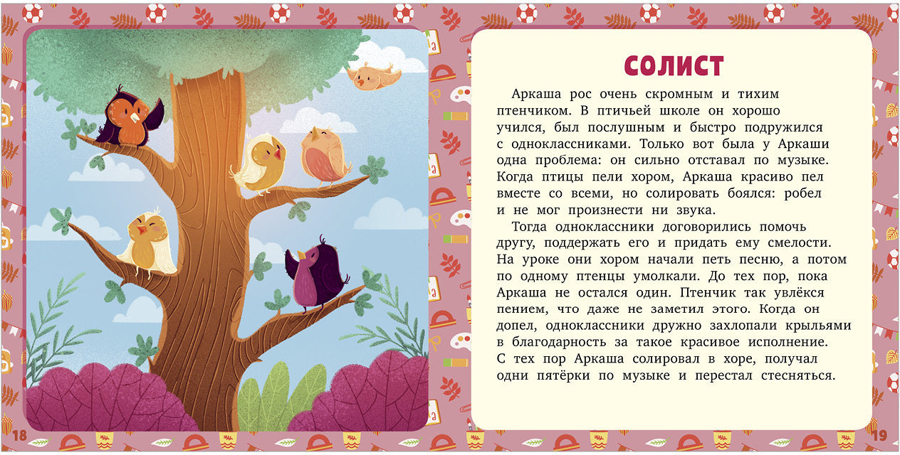 ОиР. Первое чтение. 17 историй и сказок. Про школу. Первое чтение/Данилова Л.