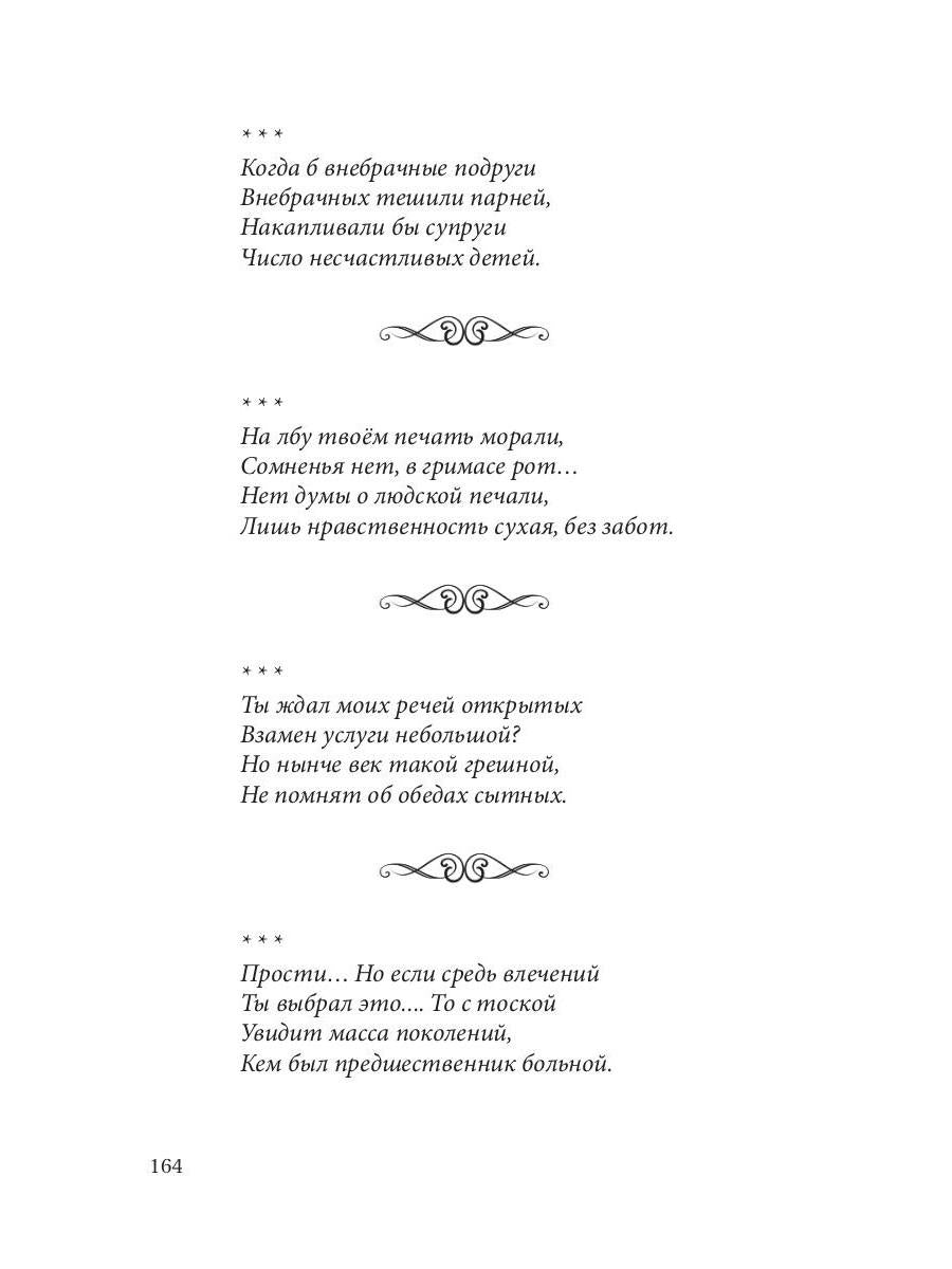 Избранная лирика