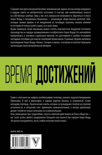 Время достижений