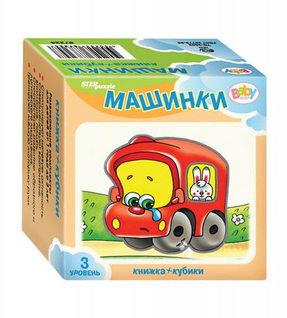 Степ. Развивающий комплект "Машинки" ("Кубики+книжка") (Baby Step) арт.87352