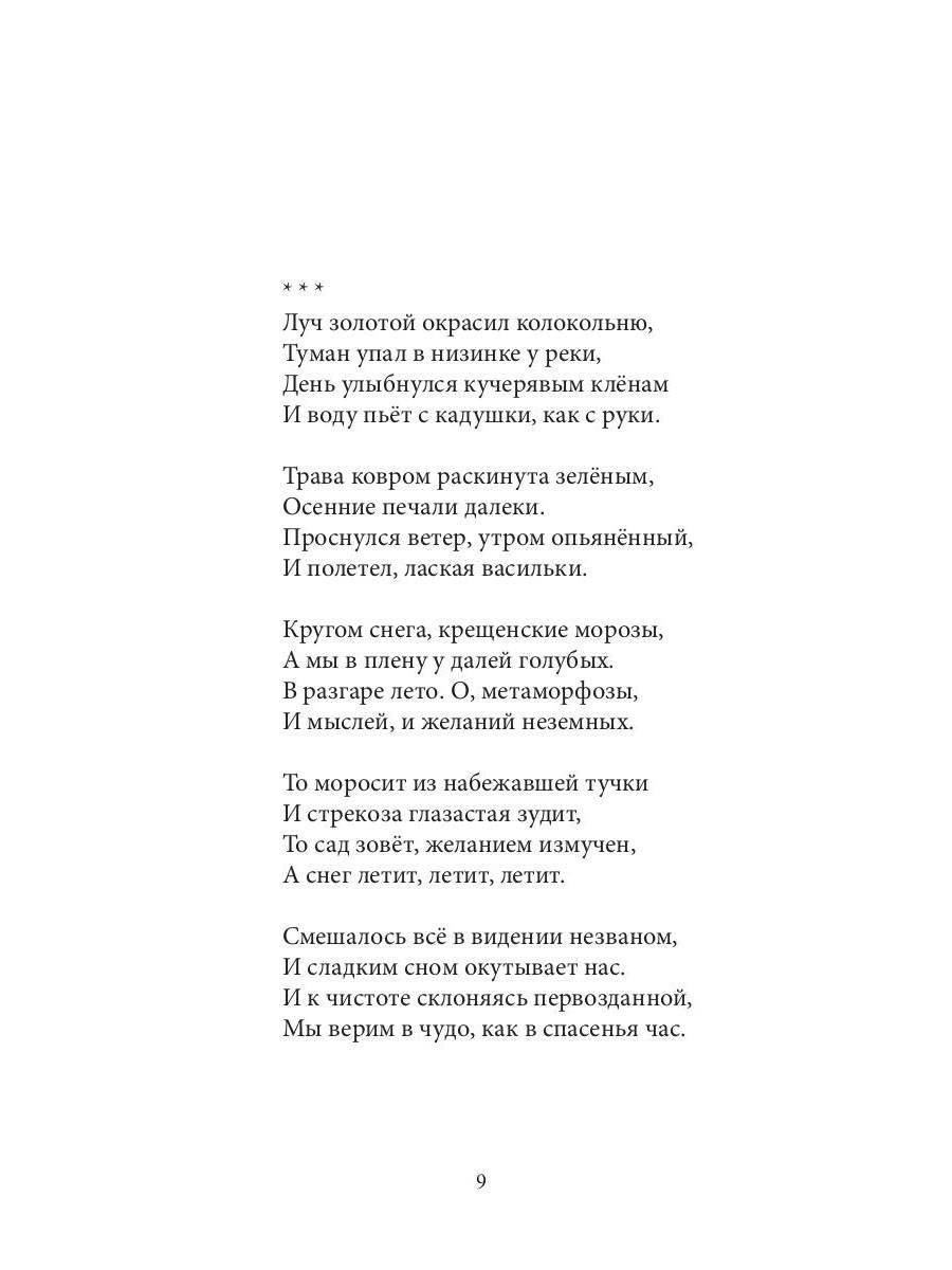 Три осени