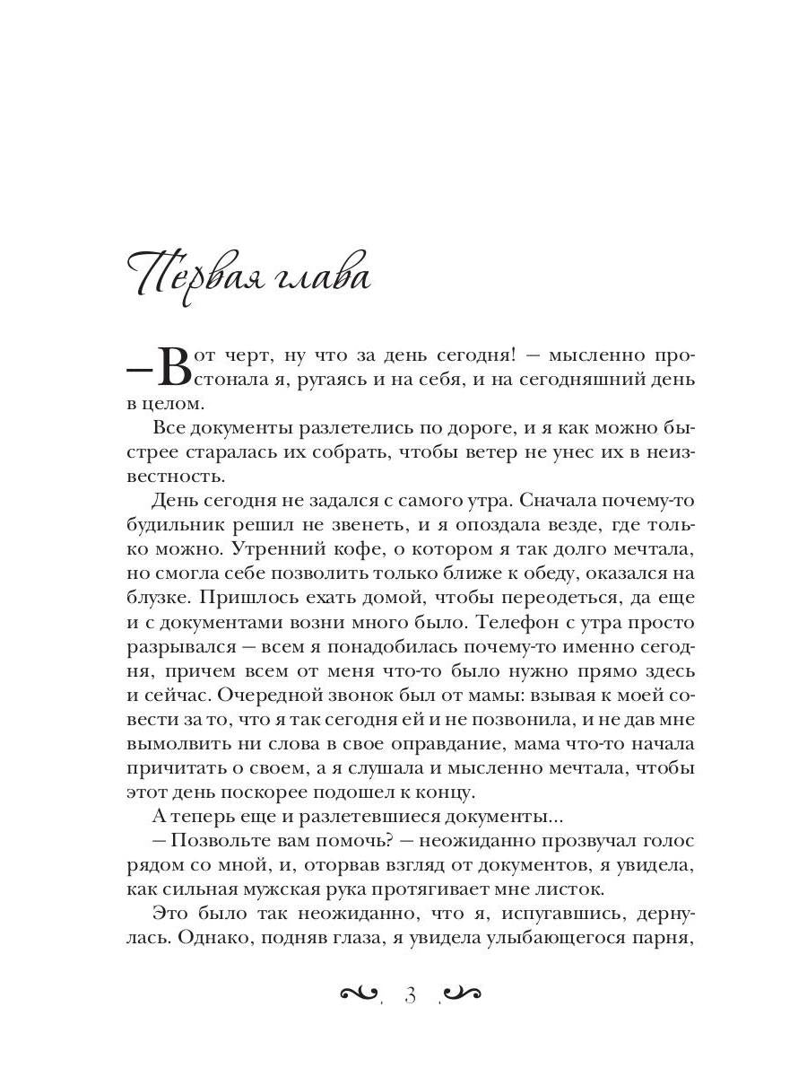 Доверься мне