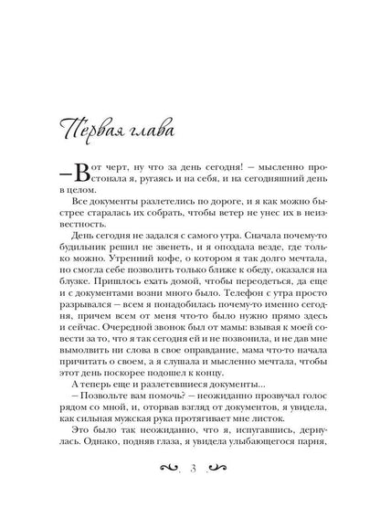 Доверься мне