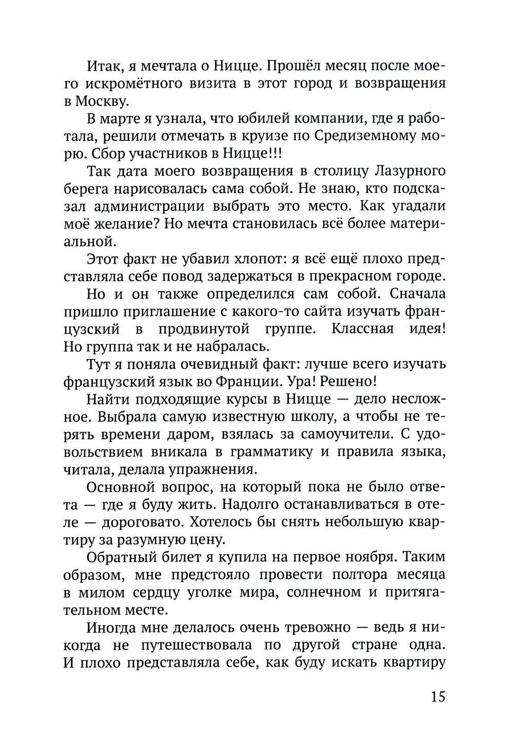 Летайте по жизни бизнес-классом. Простой путь к любви, красоте и достатку