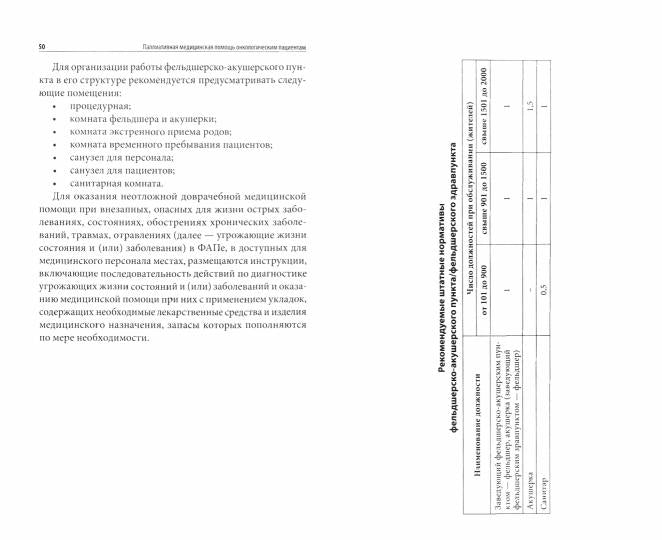 Les médecins palliatifs peuvent aider les patients en oncologie
