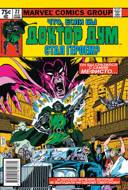 MARVEL : Qu'est-ce que c'est ?.. Docteur en chef