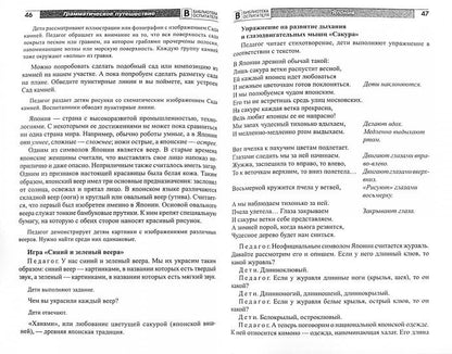 АКЦИЯ Грамматическое путешествие по странам и континентам. Занятия по познавательному и речевому развитию старших дошкольников. Соответствует ФГОС ДО / Баронова В.В.