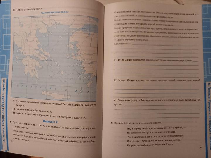 Рабочая тетрадь по истории Древнего мира. 5 класс. Универсальные учебные действия. К учебнику А.А. Вигасина, Г.И. Годера, И.С. Свенцицкой «История Древнего мира. 5 класс»