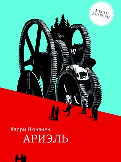Ариэль