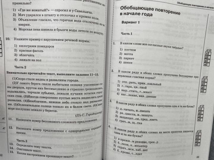 Селезнёва. УМК. Тесты по русскому языку. 6кл. Ч.1. Баранов. ФГОС НОВЫЙ (к новому учебнику)