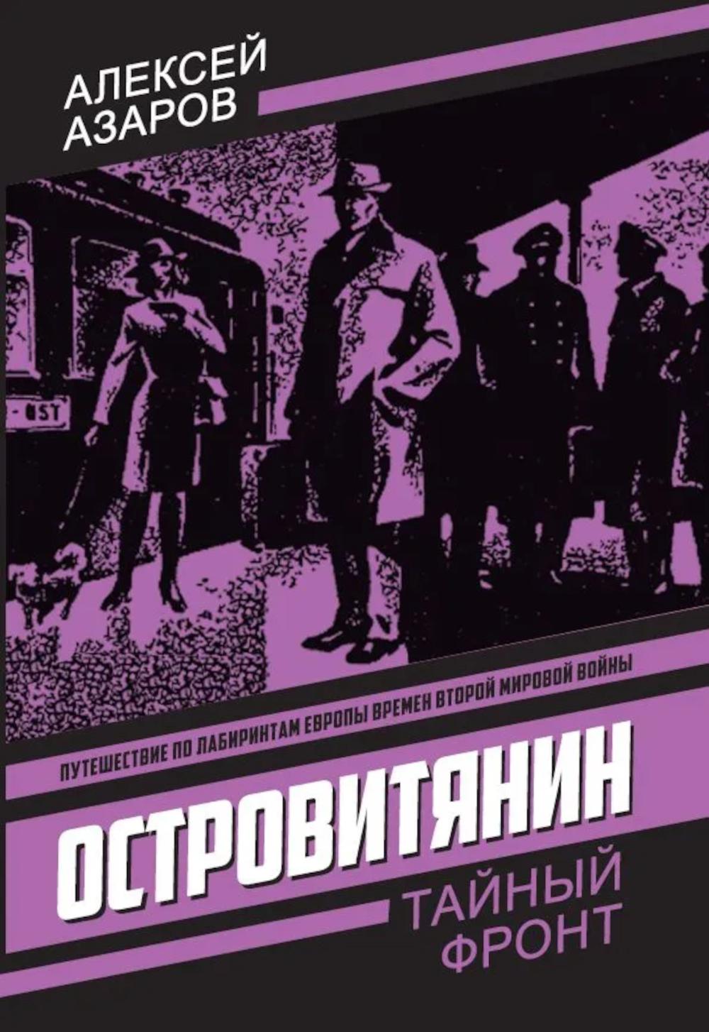 Островитянин. Идите с миром