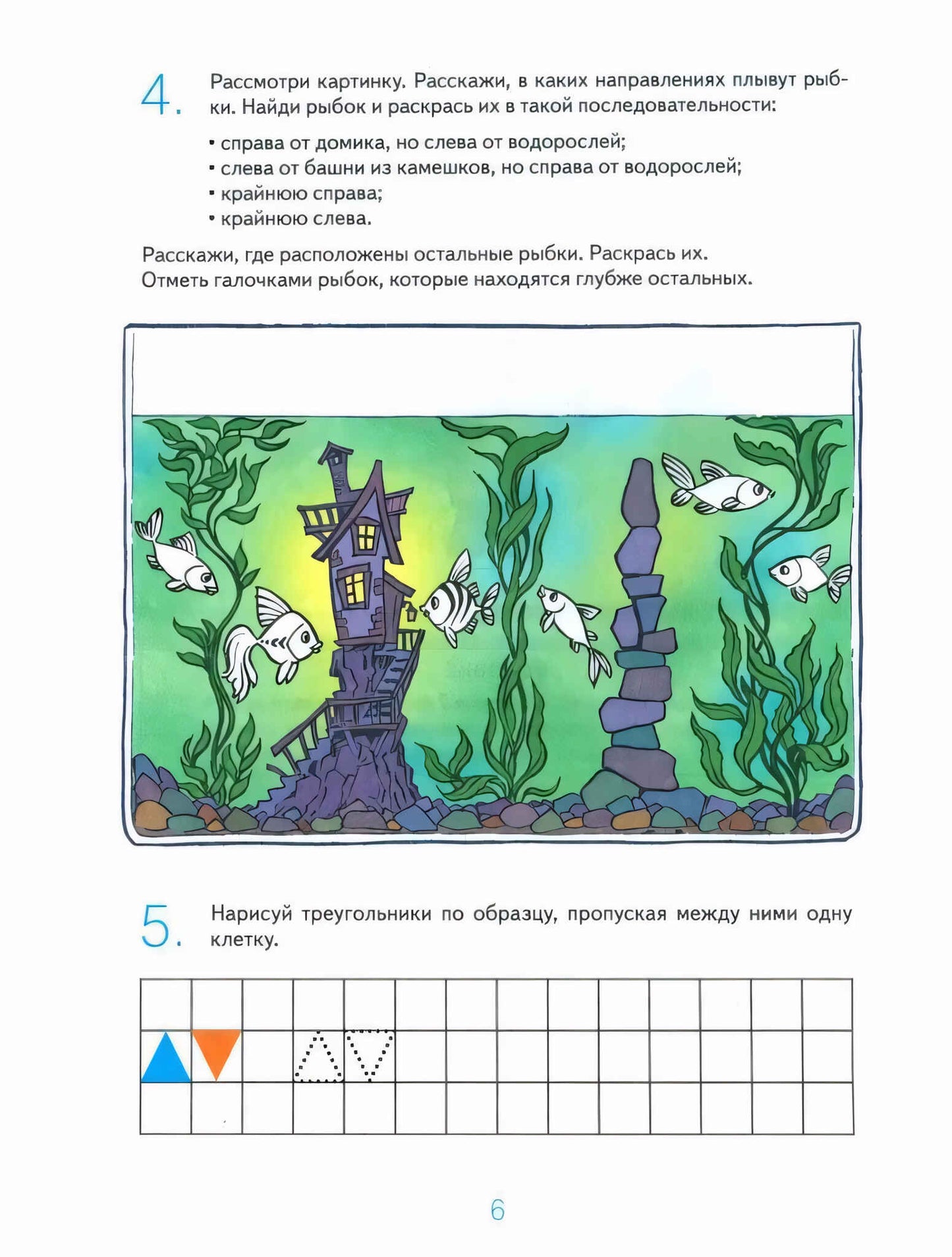 Дружу с математикой. Альбом 2 игровых упражнений для детей 6-7 лет.
