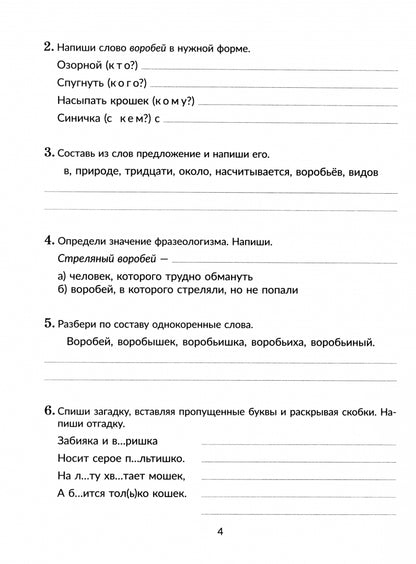 Упражнения для развития орфографической зоркости,исправления дизорфографии,дисграфии и запоминания словарных слов с проверочными диктантами 1-5 классы
