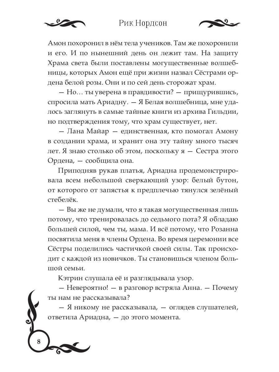 Лунные земLI: Меч Луны. Livre 2