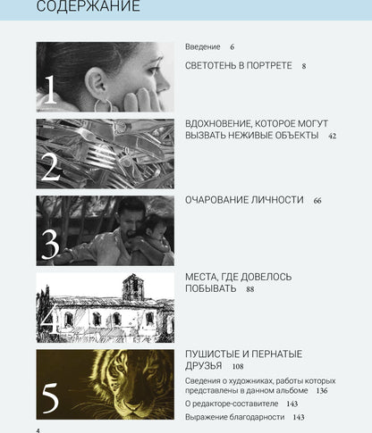Тон, оттенки, контраст