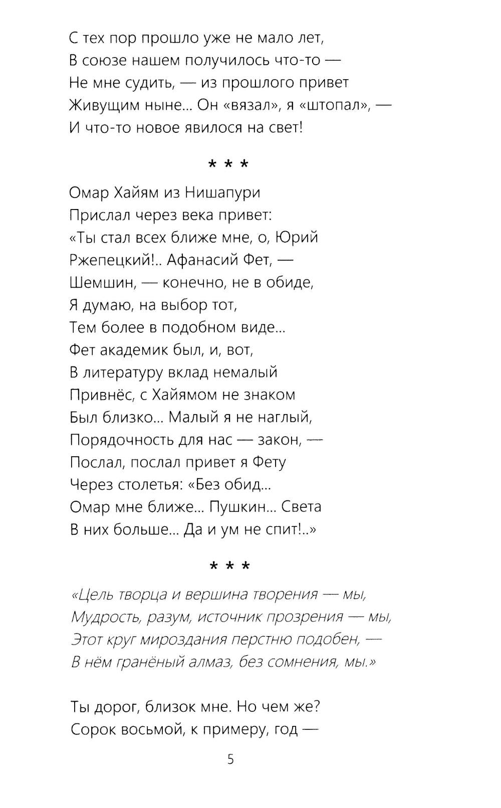 Для ума и для души (Хайям и я, беседуя через столетия)