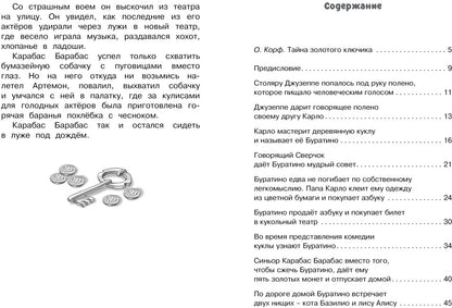 Золотой ключик, или Приключения Буратино (нов.обл.)