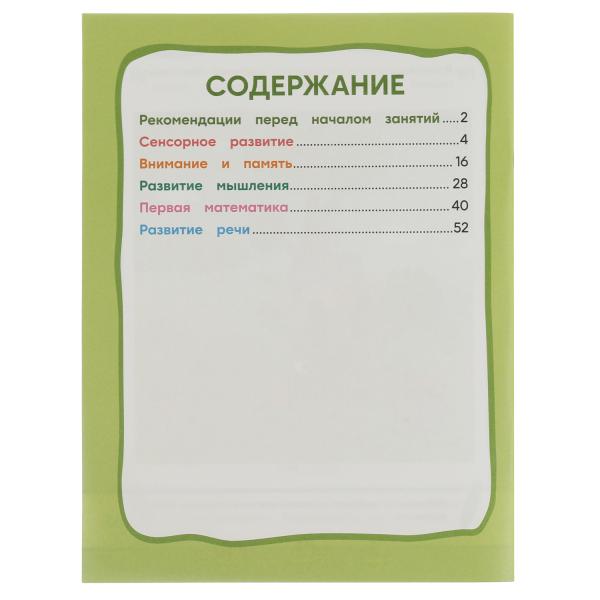 978-5-506-07328-4332299 Tests pour les étudiants de l'école. 2-3 ans. Trois chats. 195х255 mm. 64