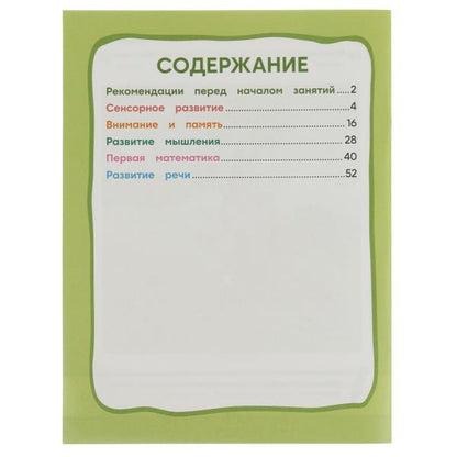 978-5-506-07328-4332299 Tests pour les étudiants de l'école. 2-3 ans. Trois chats. 195х255 mm. 64