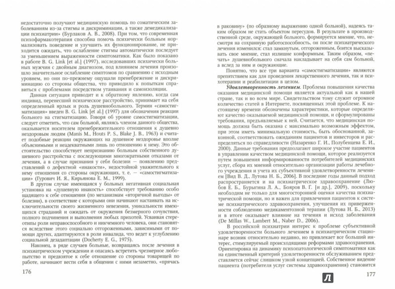 Коцюбинский А.П. "Многомерная (холистическая) диагностика в психиатрии" (биологический, психологический, социальный и функциональный диагнозы)