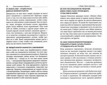 Le plan est positif. Ежедневник