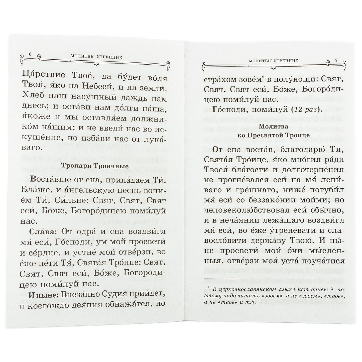Православный молитвослов (крупный шрифт)