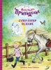 Super-puper везение. Маленькое привидение. Детская художественная literatura