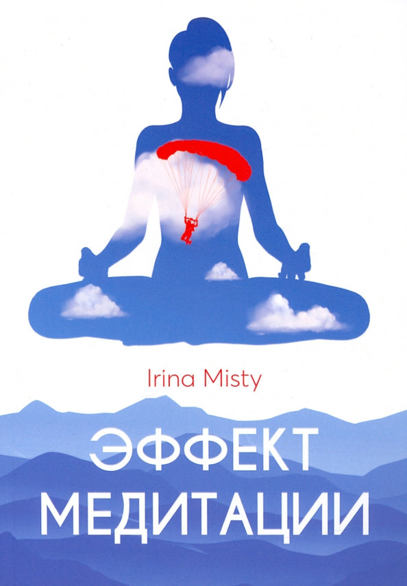 Effet de la méditation