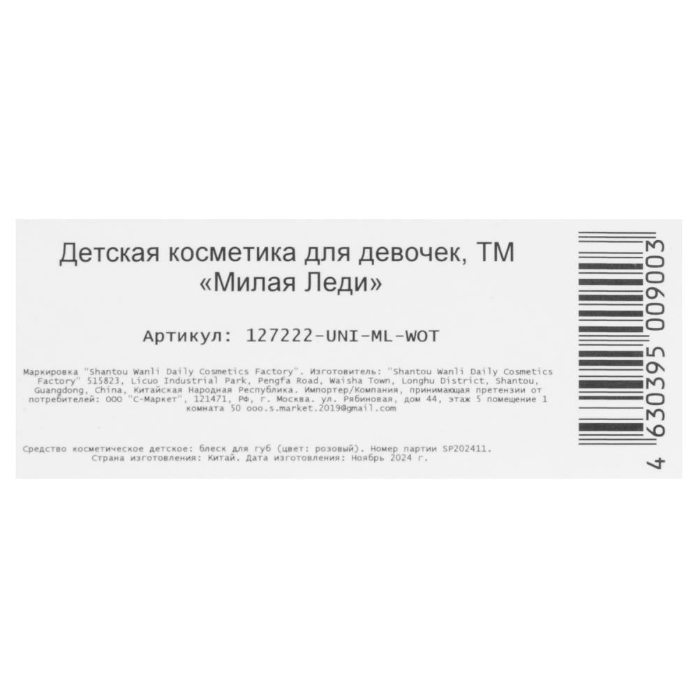 Косметика ДЛЯ ДЕВОЧЕК блеск для губ фиолетовый, 2 мл МИЛАЯ ЛЕДИ в кор.6*24шт