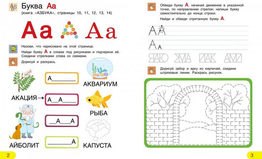 Тетрадь для активных занятий