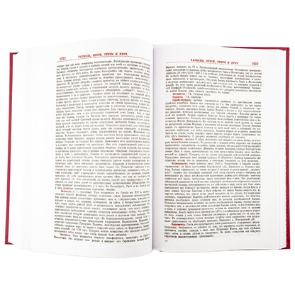 Настольная книга для священно-церковно-служителей: сборник сведений, касающихся преимущественно практической деятельности отечест-го духовенства.В 2 т