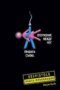 Вторжение между ног Правила съема