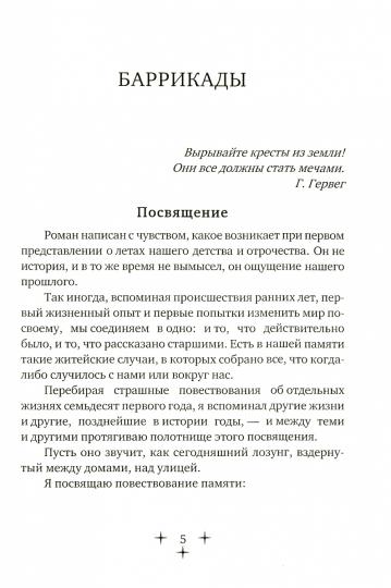 Баррикады