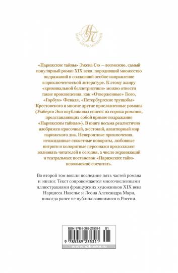 Парижские тайны (в 2-х томах) (комплект)