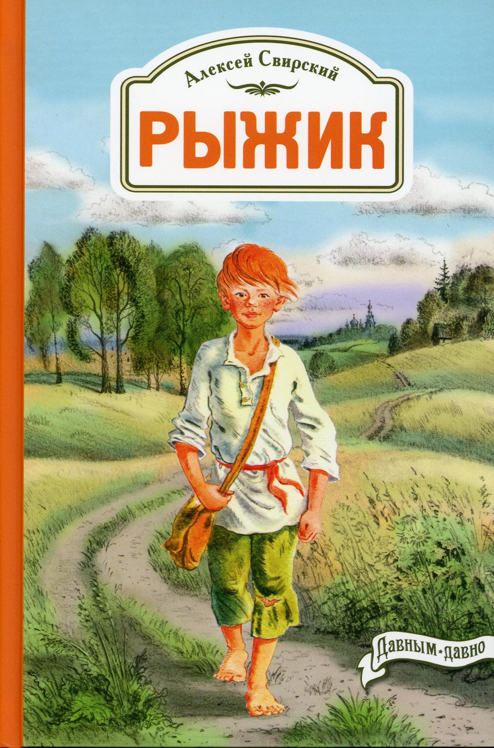 Рыжик (доп.тираж в типографии)