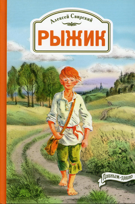 Рыжик (доп.тираж в типографии)