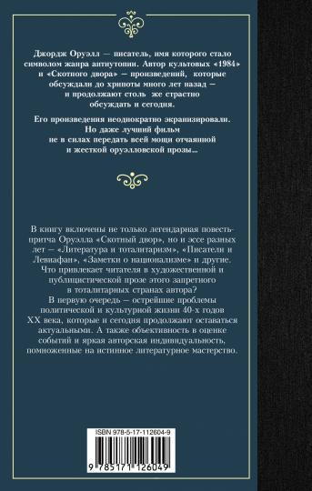 Скотный двор