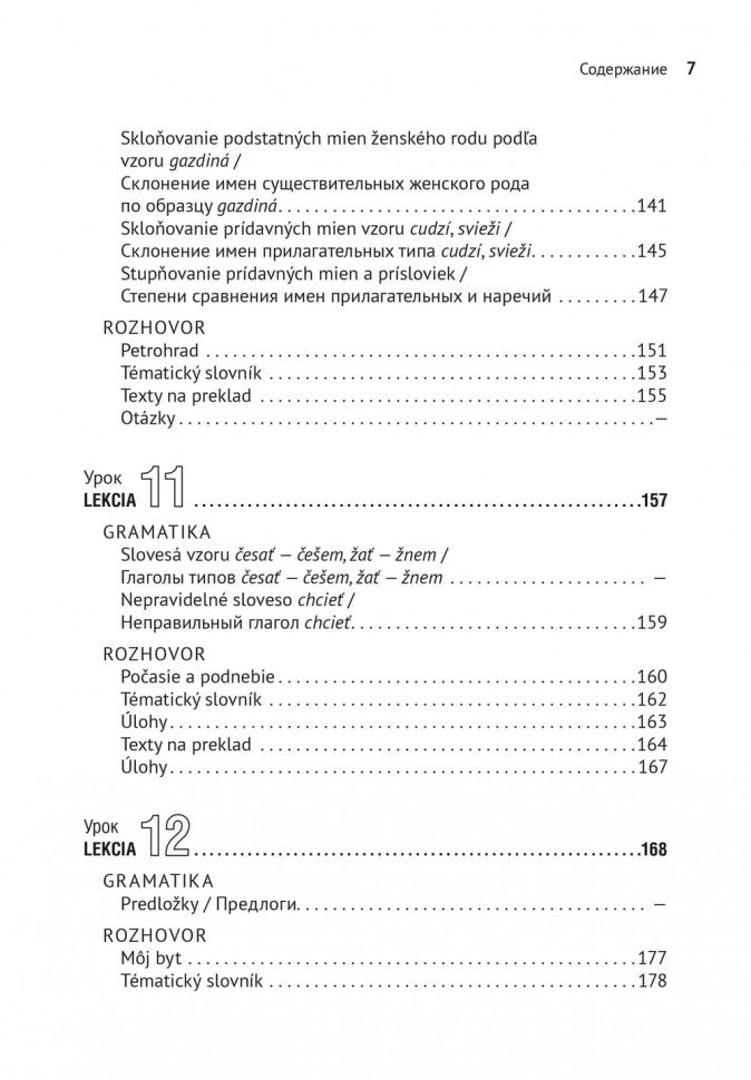 Словацкий язык. Базовый курс ИЗД. 2