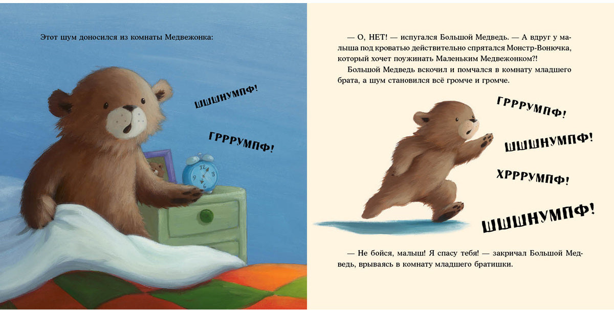 Кто боится монстров? : [сказка] / Стив Смолмэн ; ил. К. Педлер ; пер. с англ. — М. : Нигма, 2018. — 24 с. : ил.