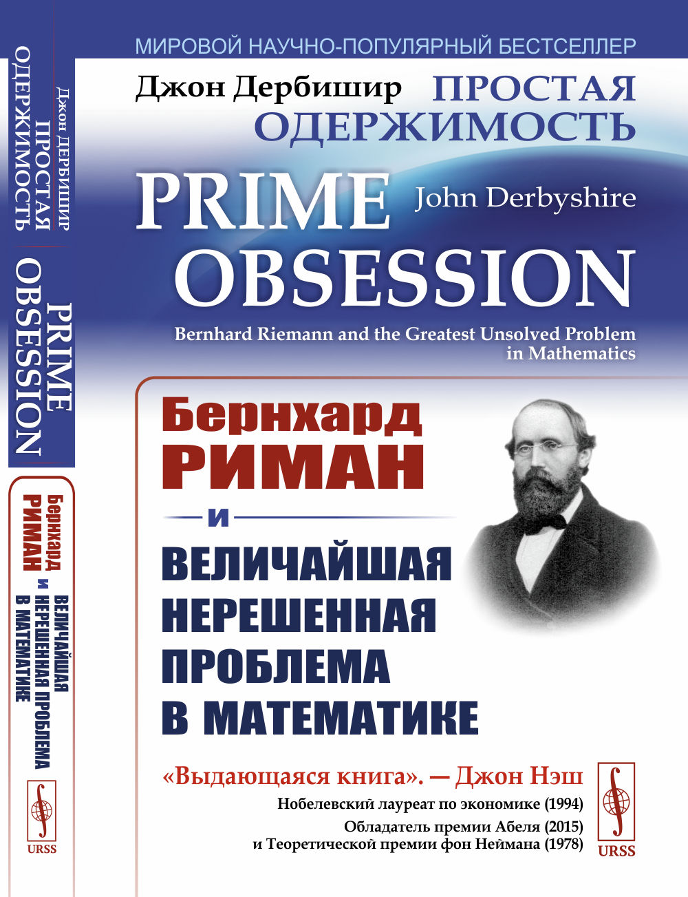 Il s'agit ici de : Bernhard Riman et un problème majeur en matière de mathématiques. Par. с англ.