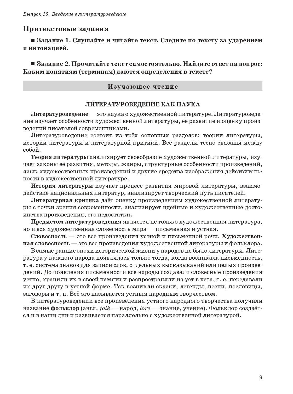 Il s'agit de textes spécialisés. Вып.15. Aperçu de la littérature