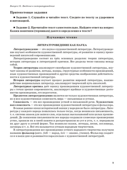 Il s'agit de textes spécialisés. Вып.15. Aperçu de la littérature