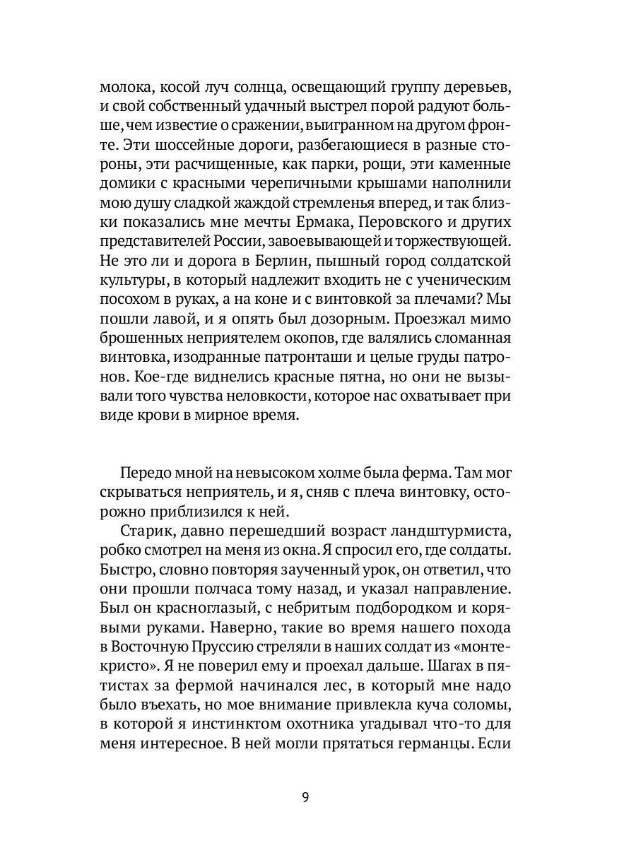 Записки кавалериста. Африканская охота: рассказы, очерки