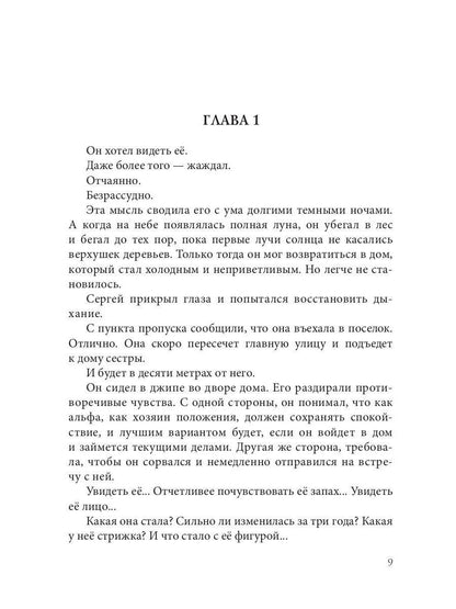 Одержимый